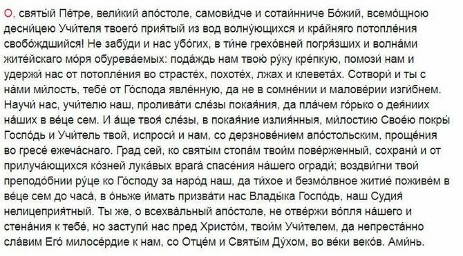 День Петра Вериги: що не можна робити 29 січня, традиції та молитва