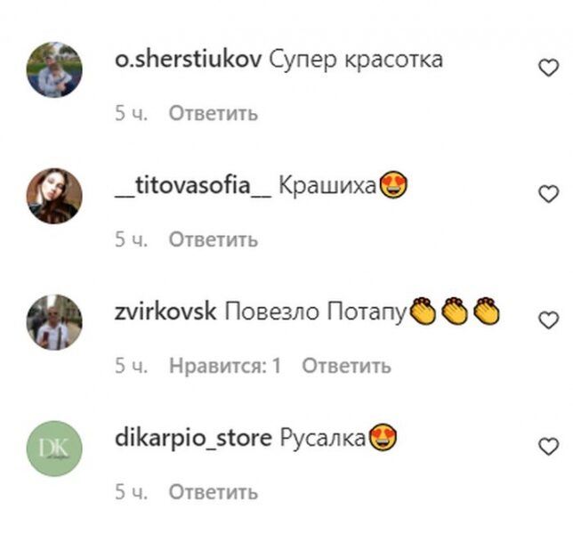 «Ех, хвіст та луска»: Каменських здивувала шанувальників образом «порнозірки-крашихи»