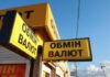 Валютный рынок Украины резко вырос в 2021 году