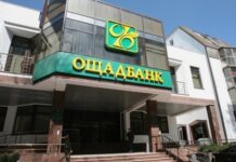 Антимонопольный комитет оштрафовал Ощадбанк на полмиллиона