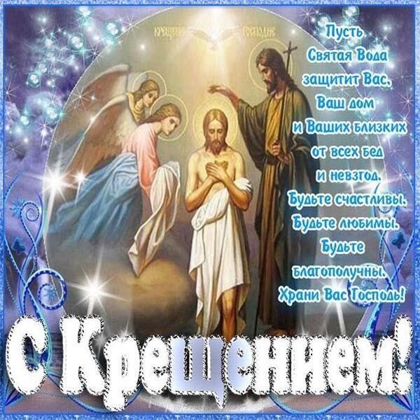 Красиві вітання з Водохреще: вірші, смс та листівки