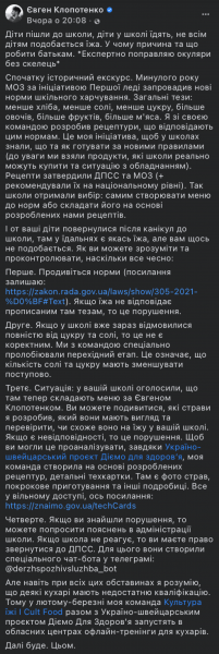 Родители раскритиковали новое школьное меню от Клопотенко и Елены Зеленской Родители раскритиковали новое школьное меню от Клопотенко и Елены Зеленской