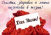 З Днем янгола Ніни: найкращі привітання, листівки та смс