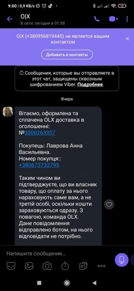«OLX Доставка»: мошенники придумали способ обманывать... других мошенников «OLX Доставка»: мошенники придумали способ обманывать... других мошенников