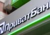 В Днепре ограбили отделение ПриватБанка
