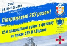 Футзал. Запрошуємо команди прийняти участь у дванадцятому традіційному кубку по футзалу на призи В.І.Водяна