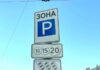 В Одессе начали устанавливать знаки на экспериментальных парковках