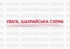 ПУМБ предупреждает: в Украине набирает обороты мошенническая схема заработка в меcеджерах