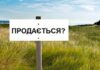 В Одесской области оказалась самая дешевая земля в Украине