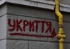 Некоторые одесские школы и садики не смогут использовать прошлогодние укрытия