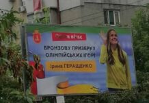 На билбордах Одессы перепутали призерку Олимпийских игр