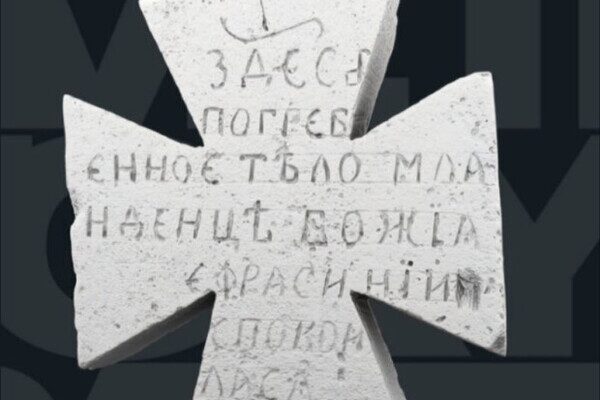 В Одессе появился цифровой каталог крестов казацкого кладбища