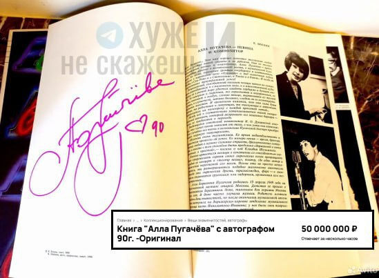 В росії продають автограф Алли Пугачової: ціна вас точно здивує