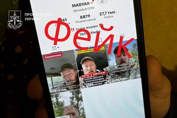 Собирали деньги якобы для ВСУ: молодые люди из Одессы создали фейковый TikTok военного командующего Собирали деньги якобы для ВСУ: молодые люди из Одессы создали фейковый TikTok военного командующего